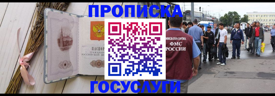 временная прописка в Кукморе